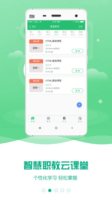 云课堂智慧职教app官方下载 v2.8.48