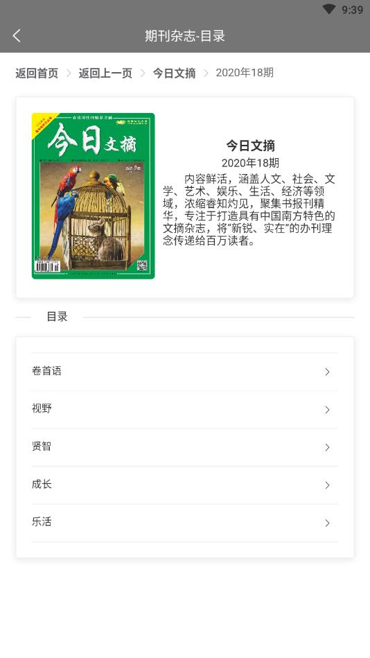 期刊杂志官方版 1.6安卓版 v1.6