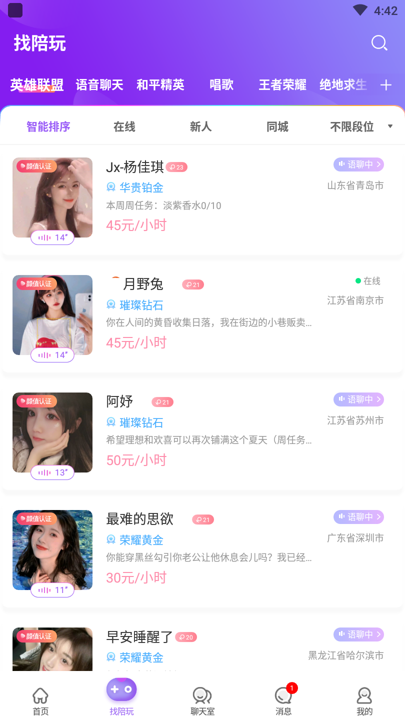 带带陪玩app 4.1.5.1最新版 v4.1.5.1