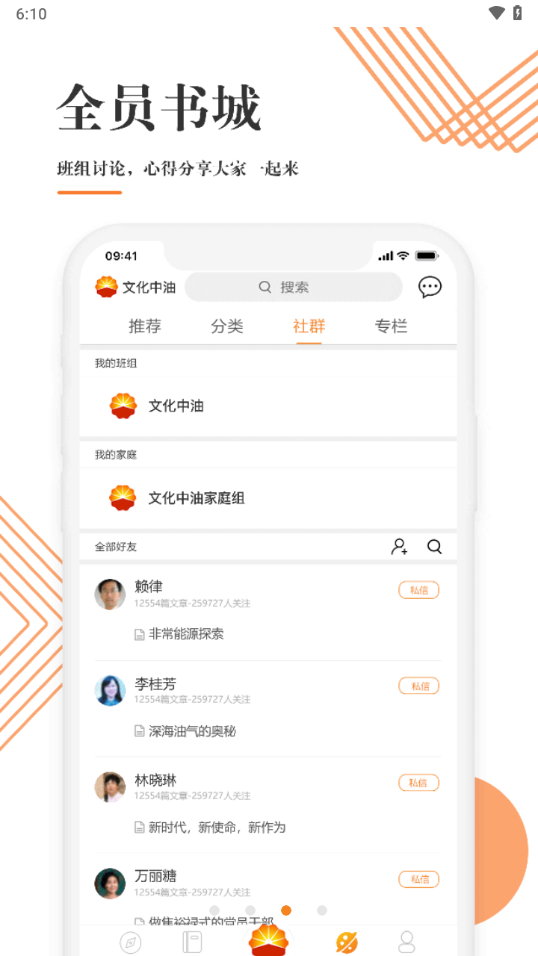 文化中油app官方下载 v3.6.8