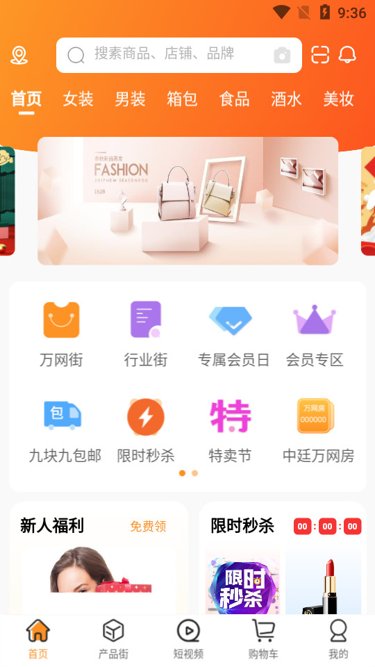 万网街app v1.0.0