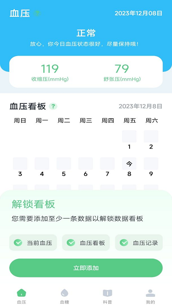 血压记录宝app v1.0.12