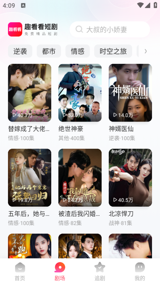 趣看看短剧最新安卓版 v2.3.7