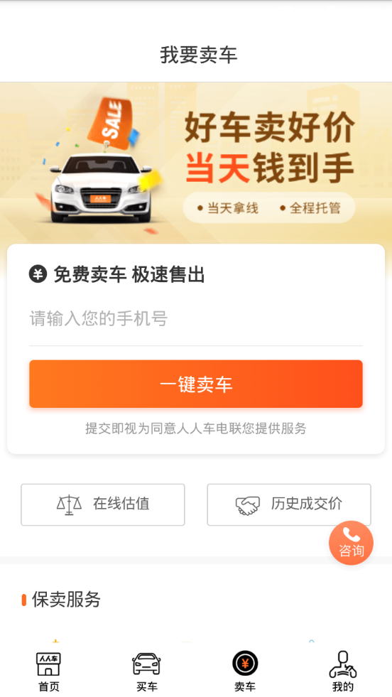 人人车二手车app v13.46.0