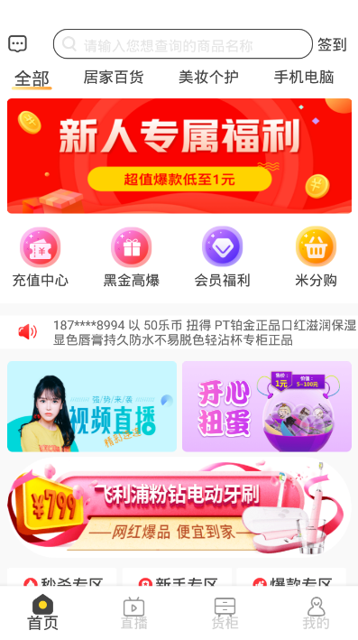 米多乐购app v1.0.1