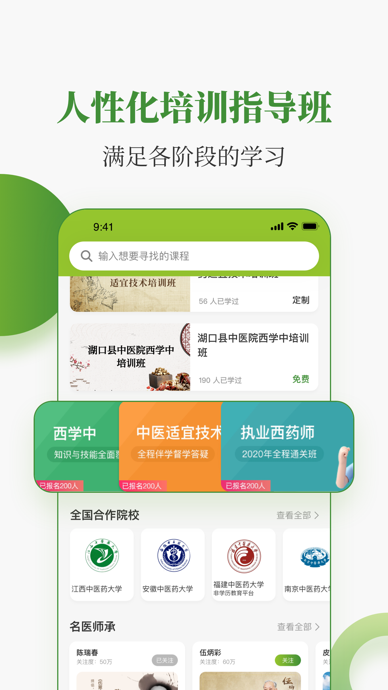 中医药在线app下载 v3.23.6