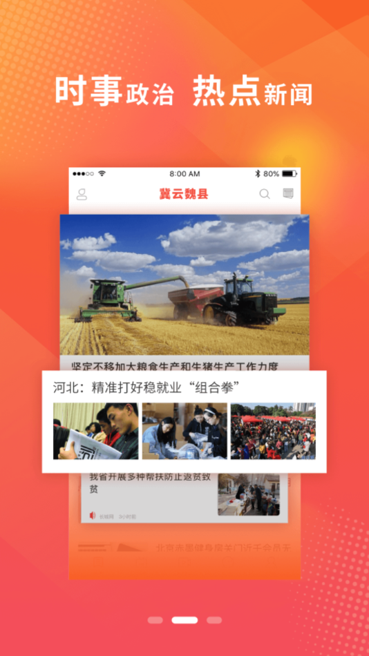 冀云魏县app v1.8.6
