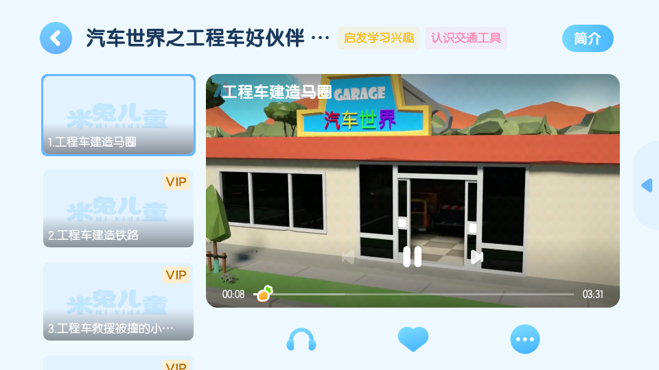 米兔儿童APP v1.8.0