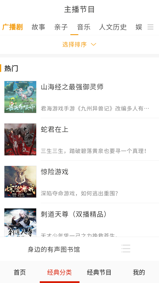 FM快听免费收音机app v1.0