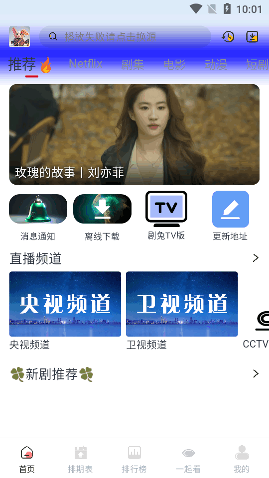 剧兔影视免费版 v3.3.4