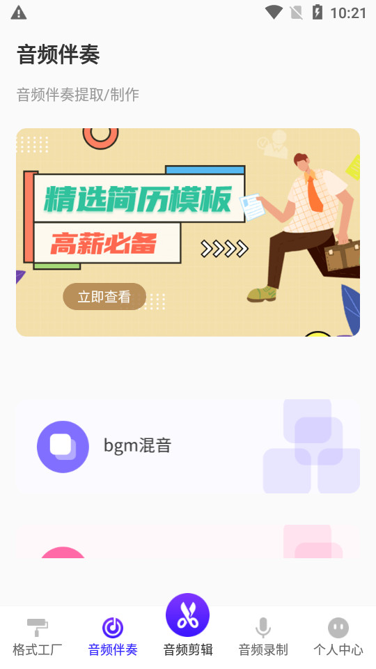 音频剪辑格式转换app v4.0.0214