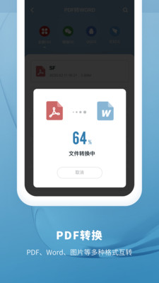 鲨鱼PDF转换器app v1.10900.5