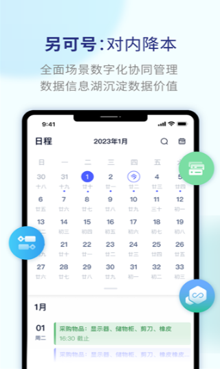 另可app