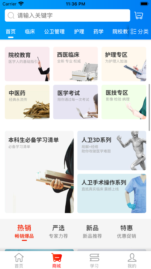 人卫app下载安装2023 v1.8.4