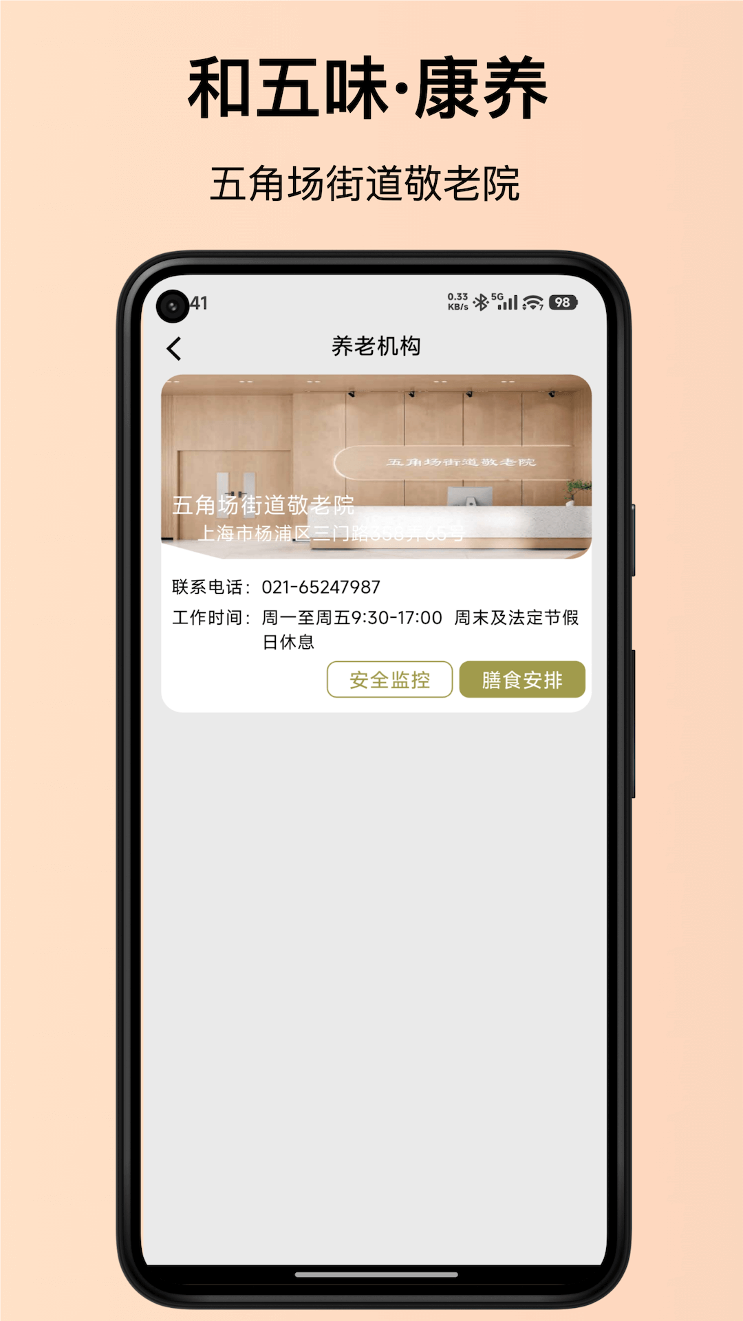 和五味 v1.0.0