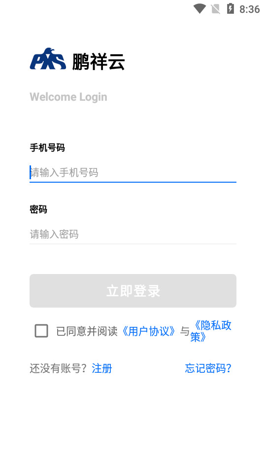 鹏祥云app v1.0.0