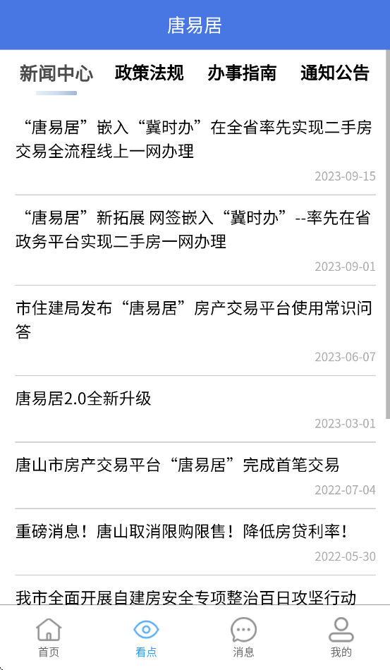 唐易居app官方下载安装 v2.0.18