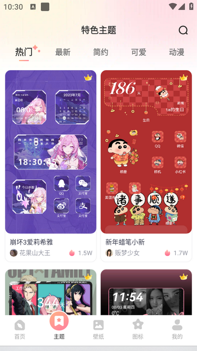 风糖小组件app