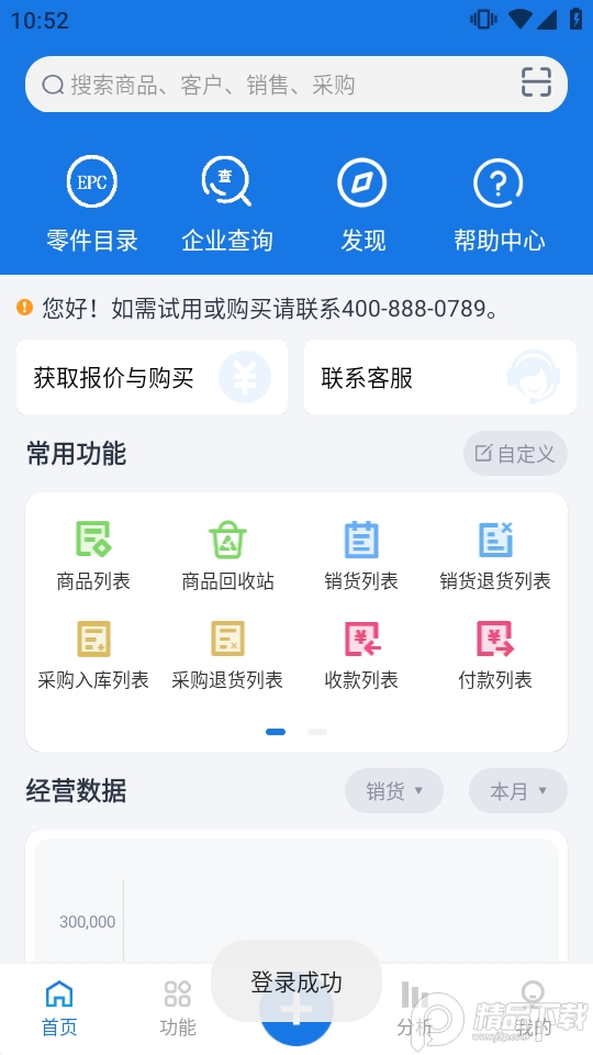精管云官方 v1.6.5