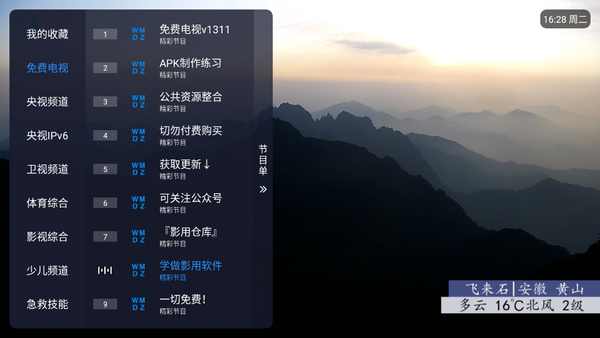 酷9免费电视直播软件 v1.3.1.1.202409082019