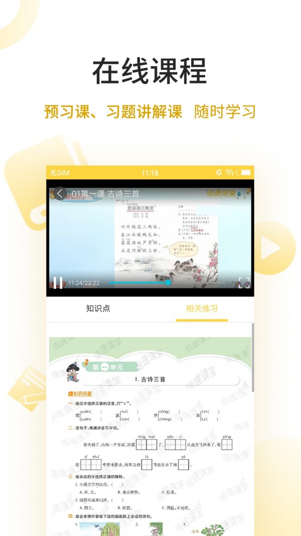 倍速点学app v8.1.0