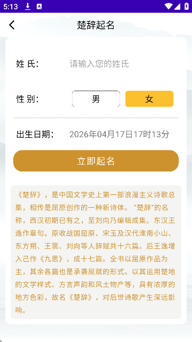 天官起名app最新版 v2.2.1