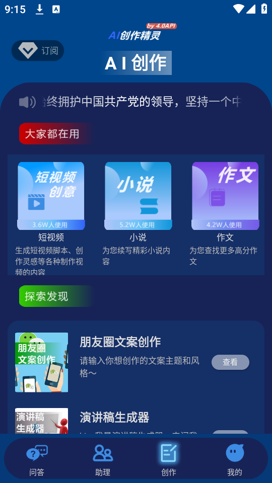 AI创作精灵app手机官方下载