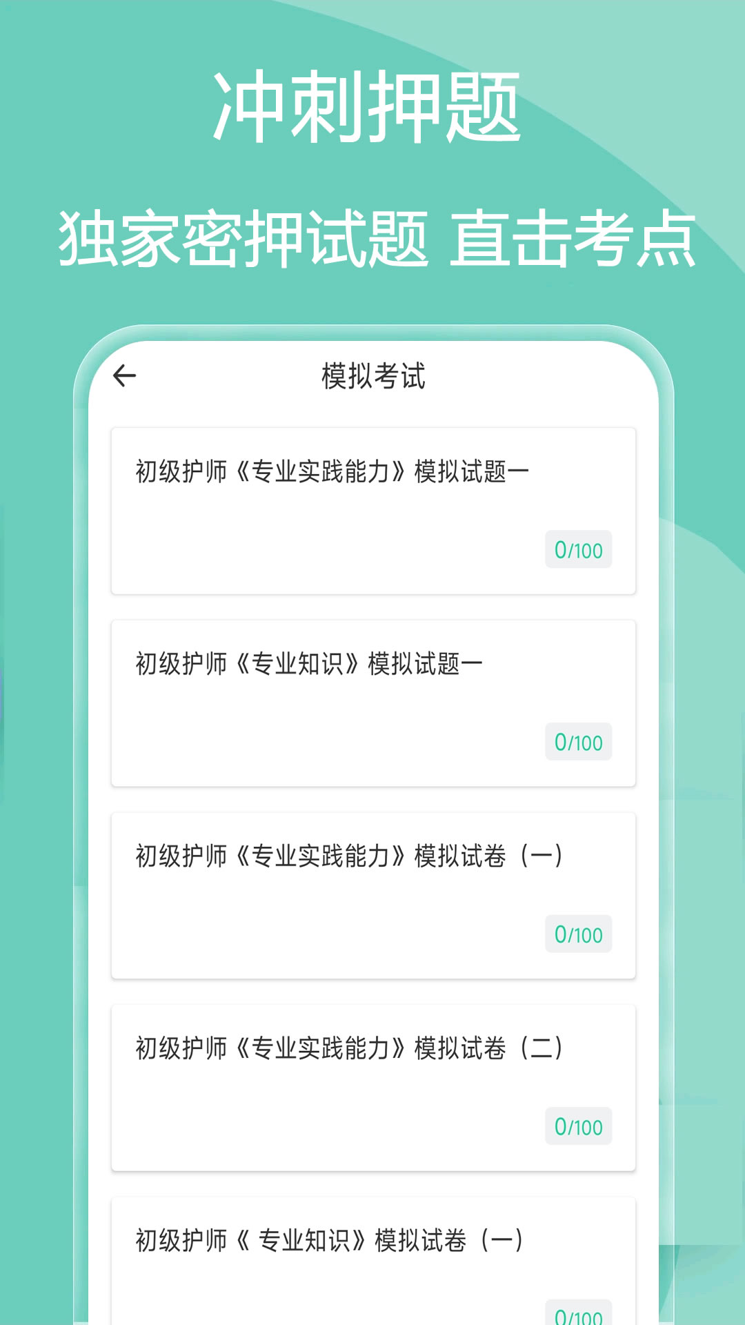 主管护师疯狂题库app v2.1.1