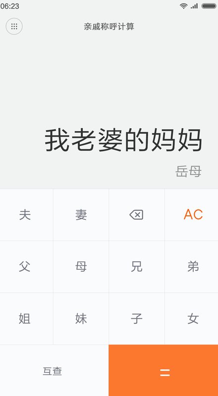 一加计算器app v2.0.0