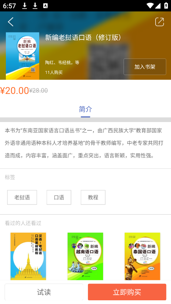 东盟口语通app v2.133.229