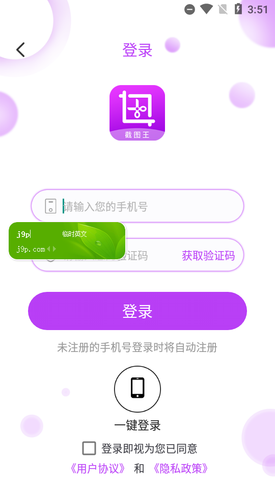 大连截图王免vip版 v1.7.8