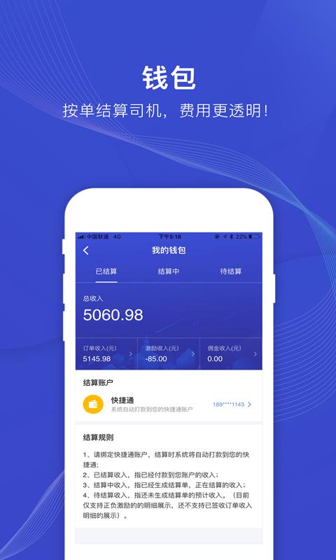 日日顺快线司机端app v3.9.13.3