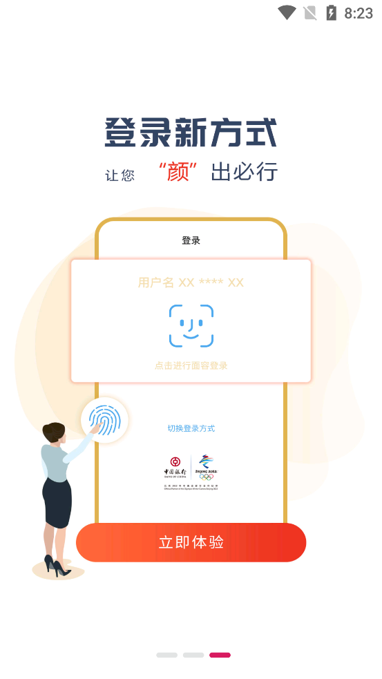 中行企业银行APP v6.0.1