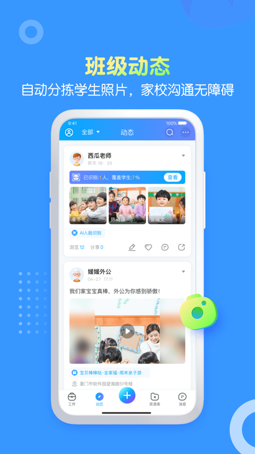 掌通家园园丁app v7.8.1