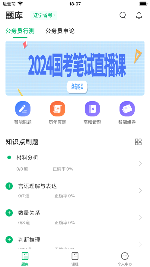 四海公考app v1.0.3