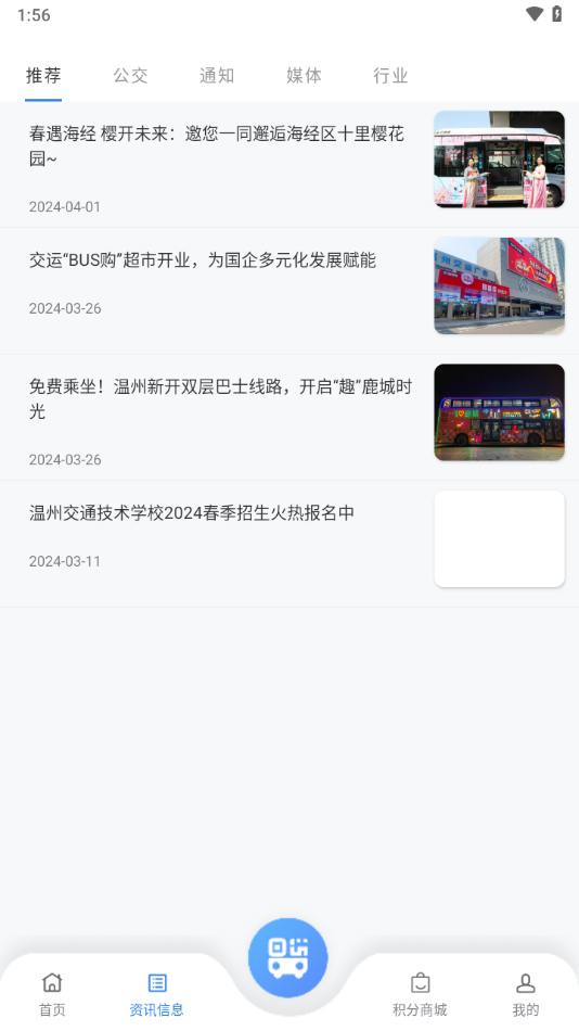 畅行温州app下载安装 v3.2.2