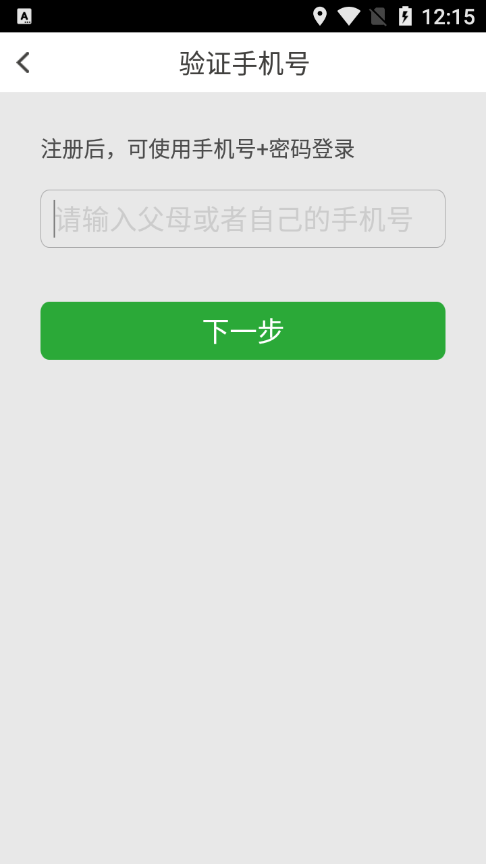 稳派联考app v1.6.284