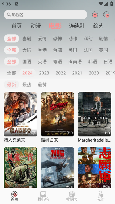 Mnfans动漫修复版 v1.1.1