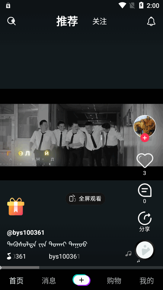 巴音桑app v1.0.3