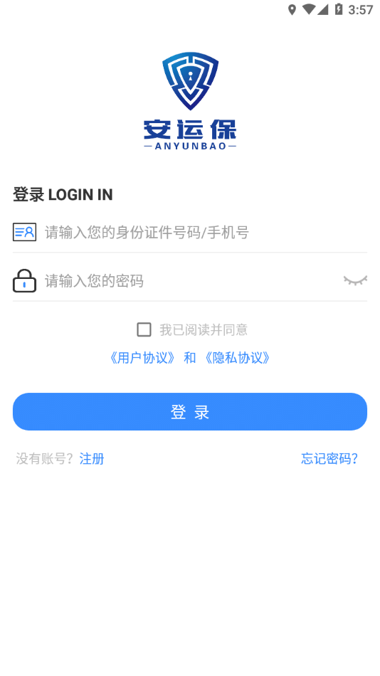 安运保app v1.6.9.0