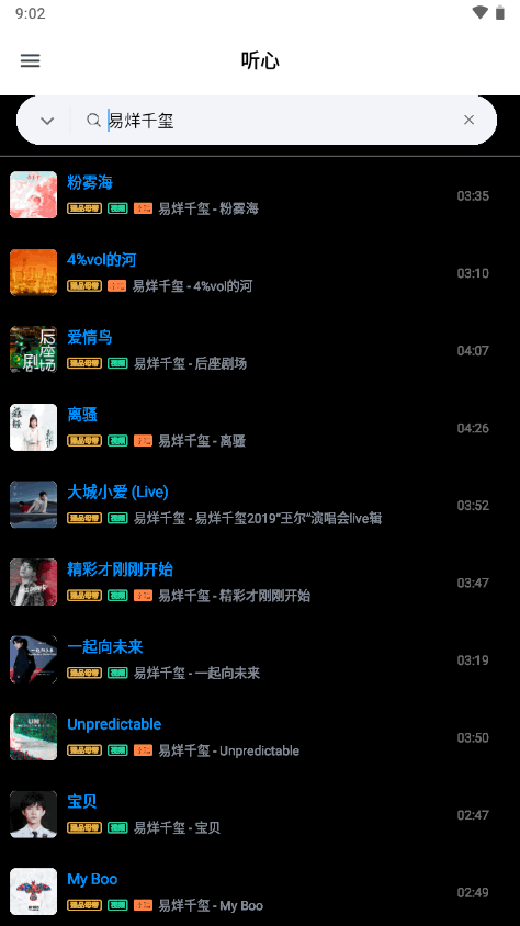 心听音乐 v1.2.2