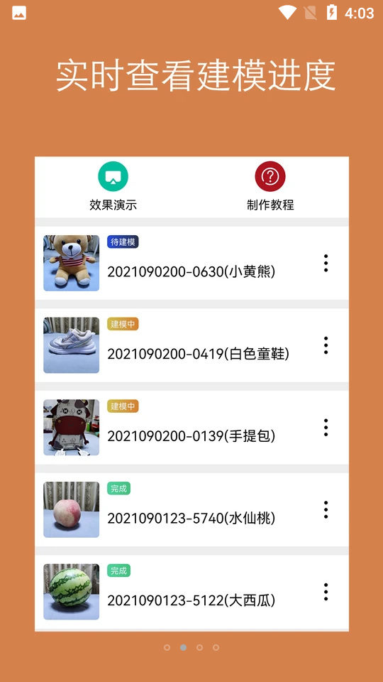 拍照建模APP v2.0.15