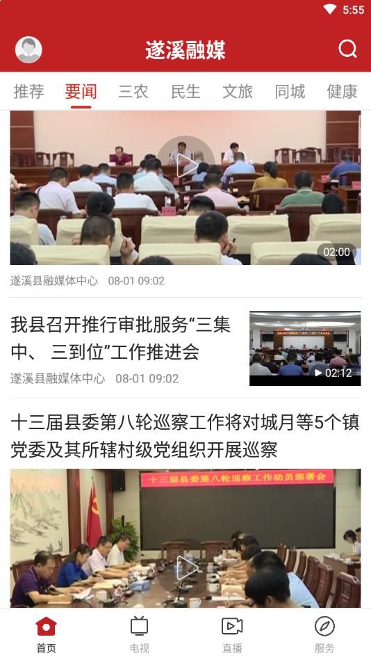 遂溪融媒官方版 1.5.0安卓版 v1.5.0