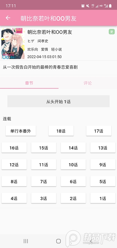 daisy动漫之家 v1.0.0