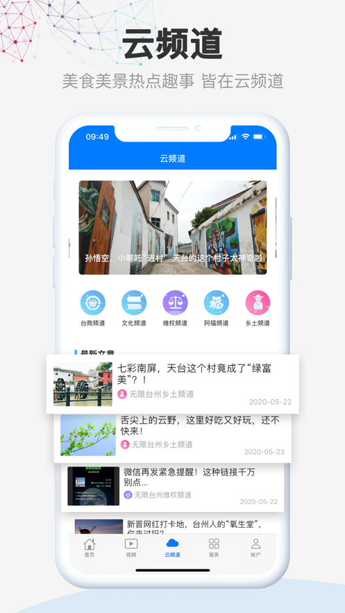 无限台州app下载 v5.3.0