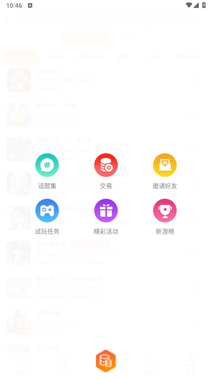 天象手游盒子 2.0安卓版 v2.0