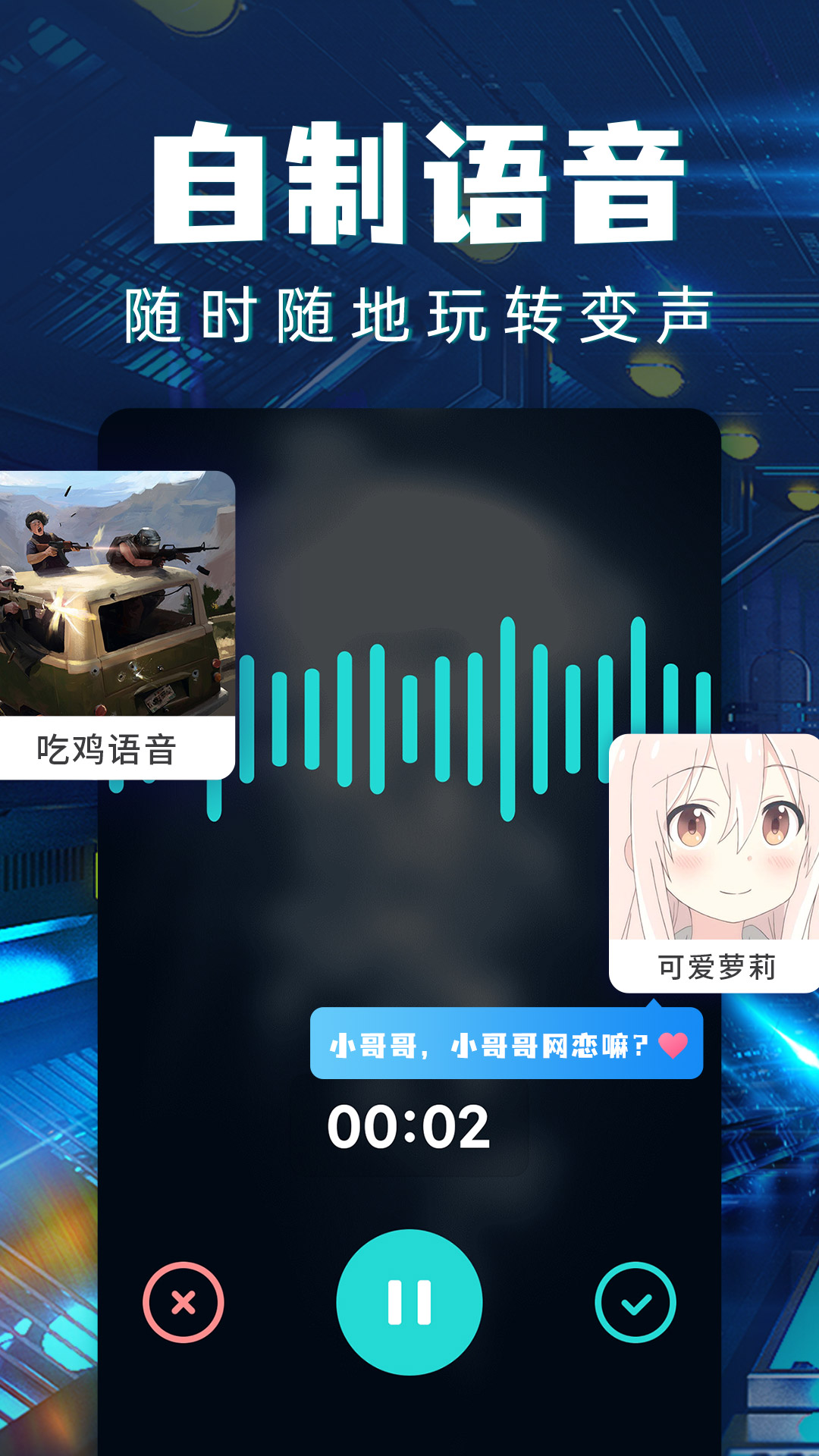 和平变声器最新版 1.8.0安卓版 v1.8.0
