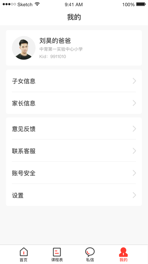 无锡智慧教育app v3.3.3
