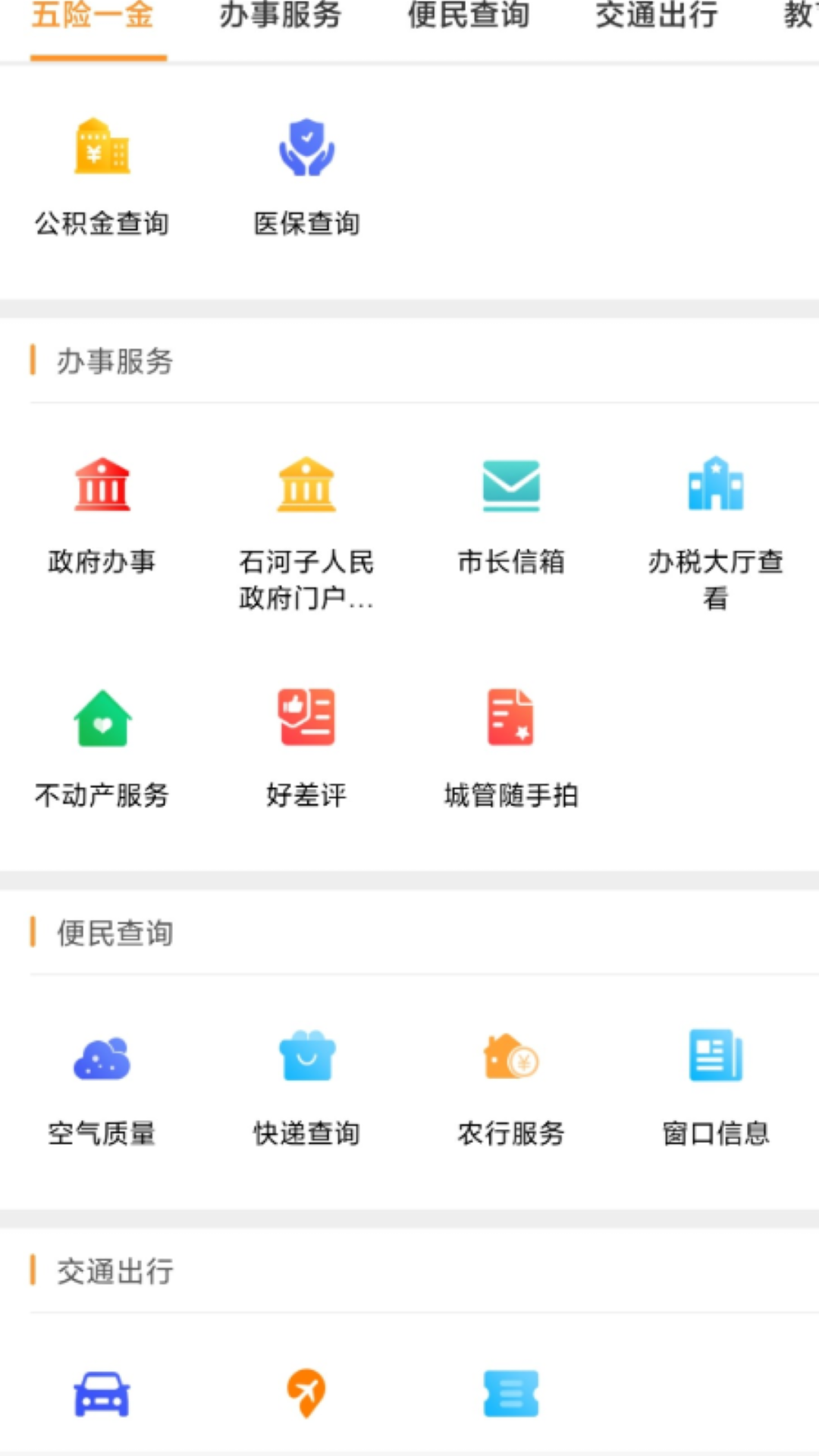 石时办app下载安装 v5.2.23