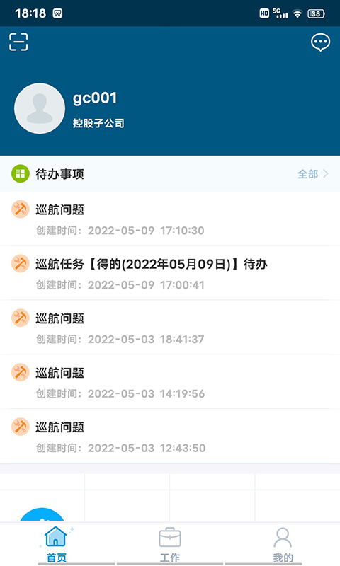 珠江智慧物管app v1.2.4